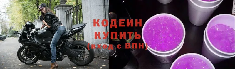 купить  цена  Богородск  Кодеин напиток Lean (лин) 